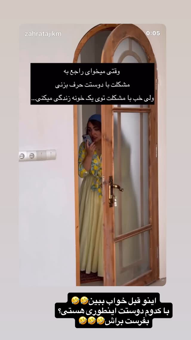  جدید ترین استوری اینستاگرام زهرا تاجیک