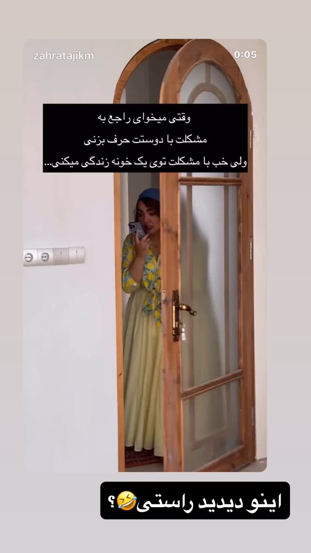  جدید ترین استوری اینستاگرام زهرا تاجیک