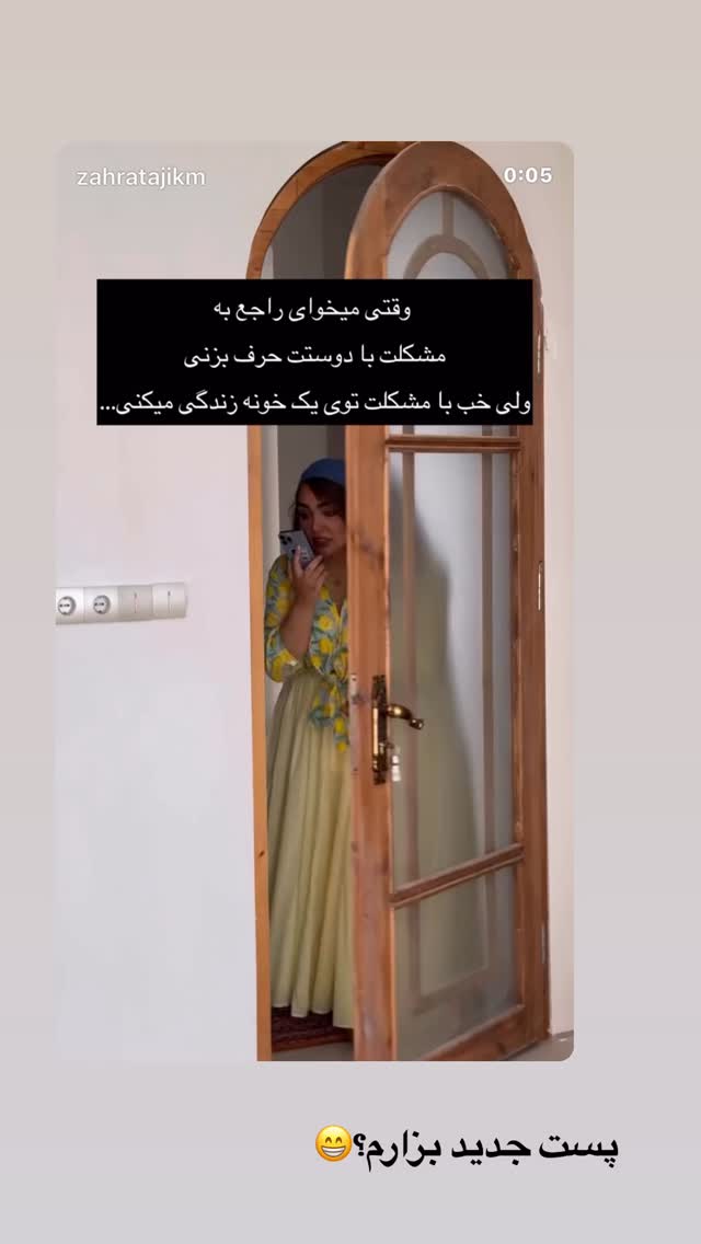  جدید ترین استوری اینستاگرام زهرا تاجیک