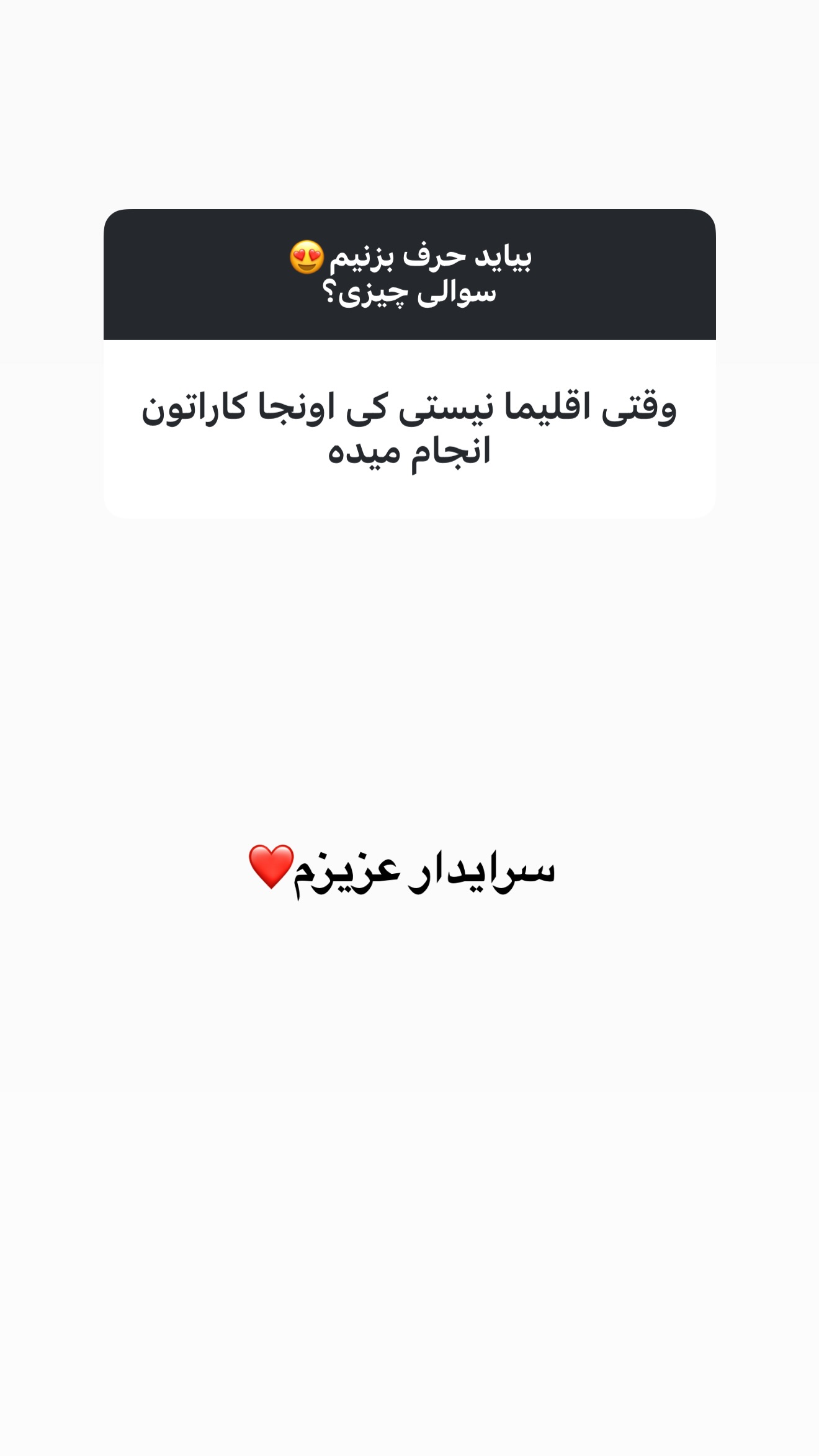  جدید ترین استوری اینستاگرام زهرا تاجیک