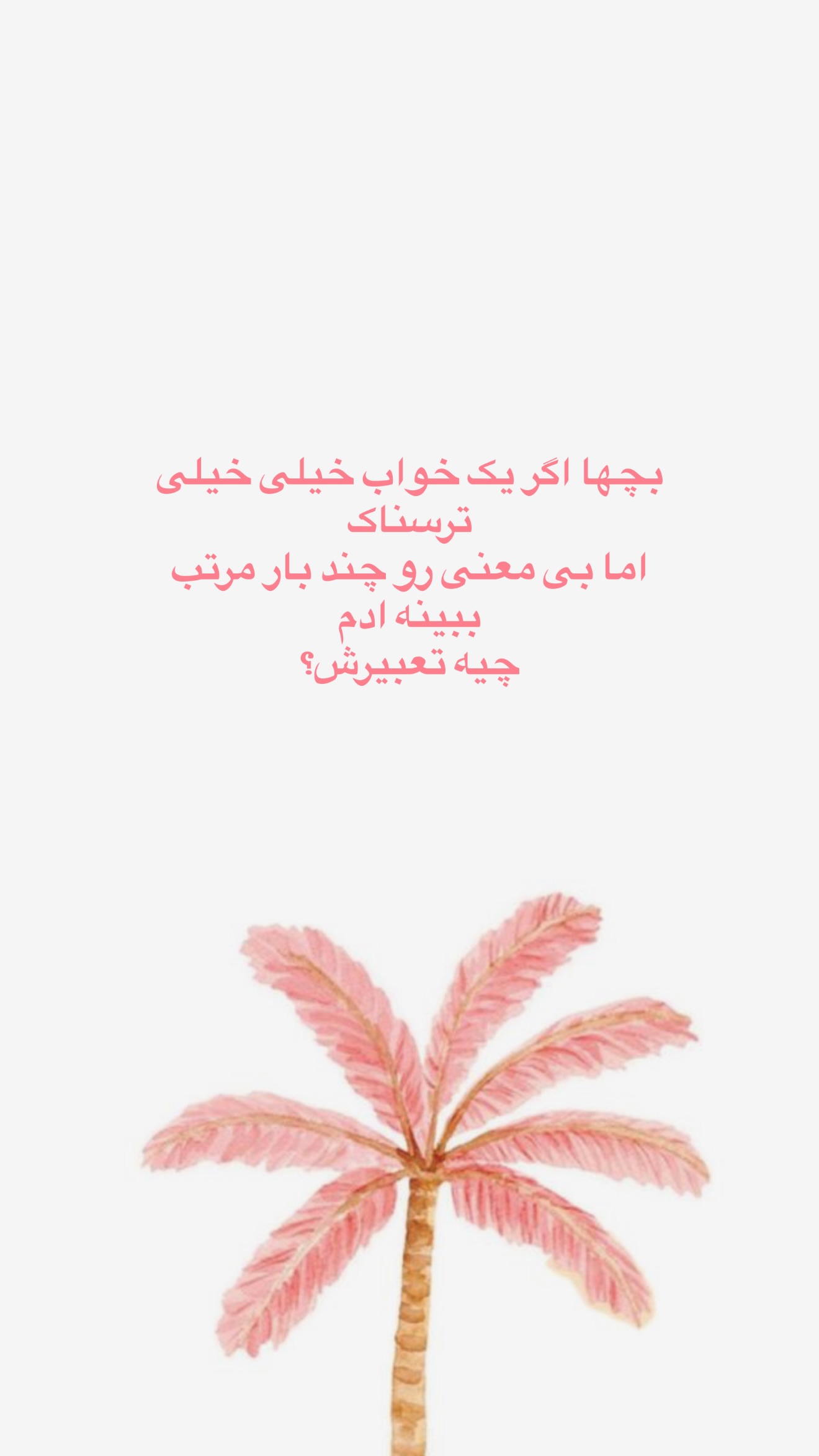  جدید ترین استوری اینستاگرام زهرا تاجیک