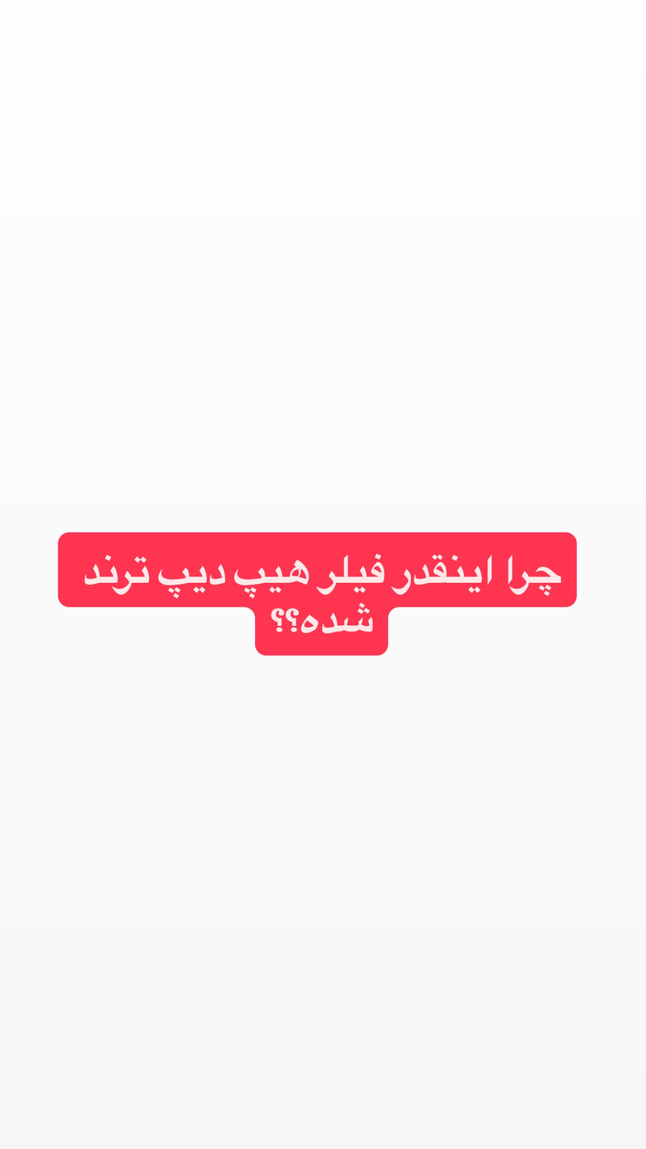  جدید ترین استوری اینستاگرام زهرا تاجیک