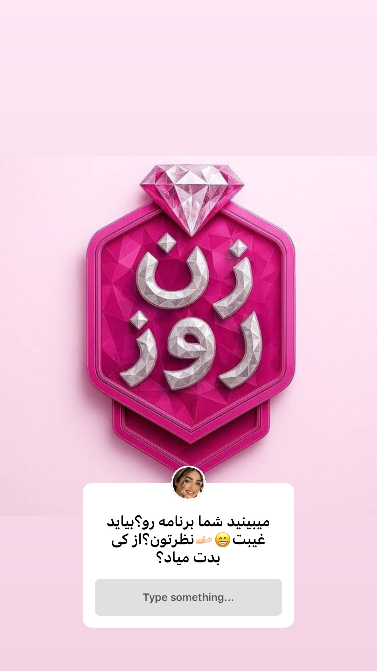  جدید ترین استوری اینستاگرام زهرا تاجیک