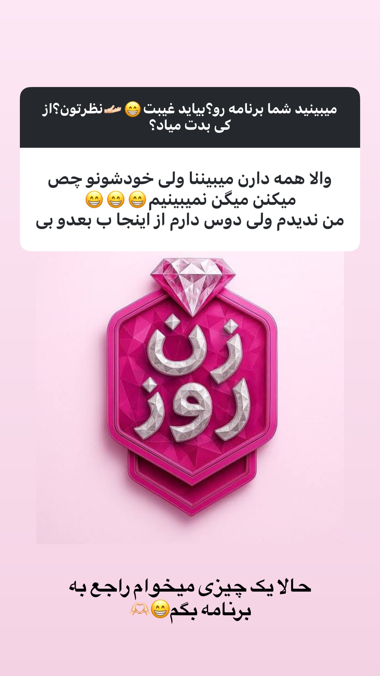  جدید ترین استوری اینستاگرام زهرا تاجیک