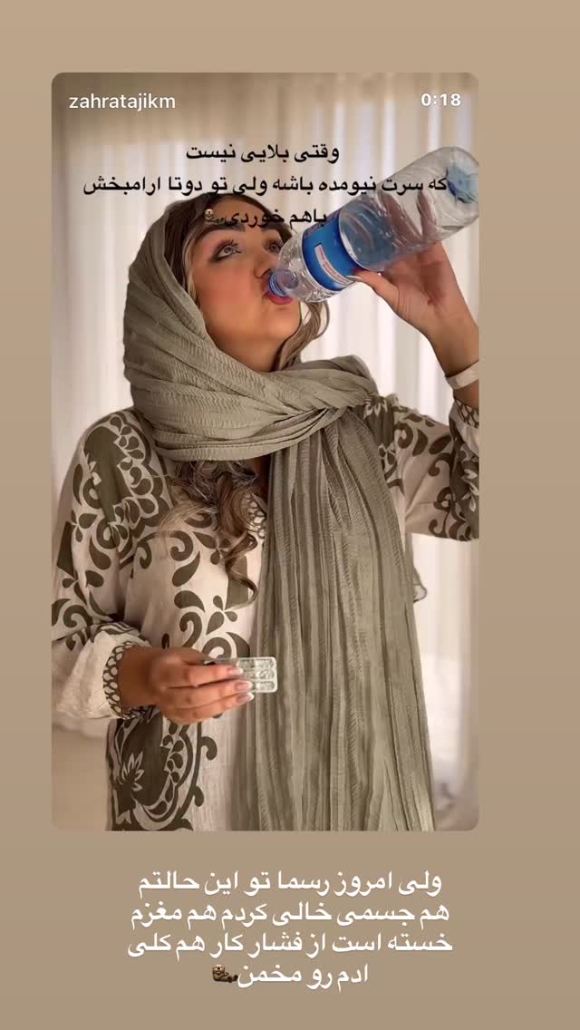  جدید ترین استوری اینستاگرام زهرا تاجیک