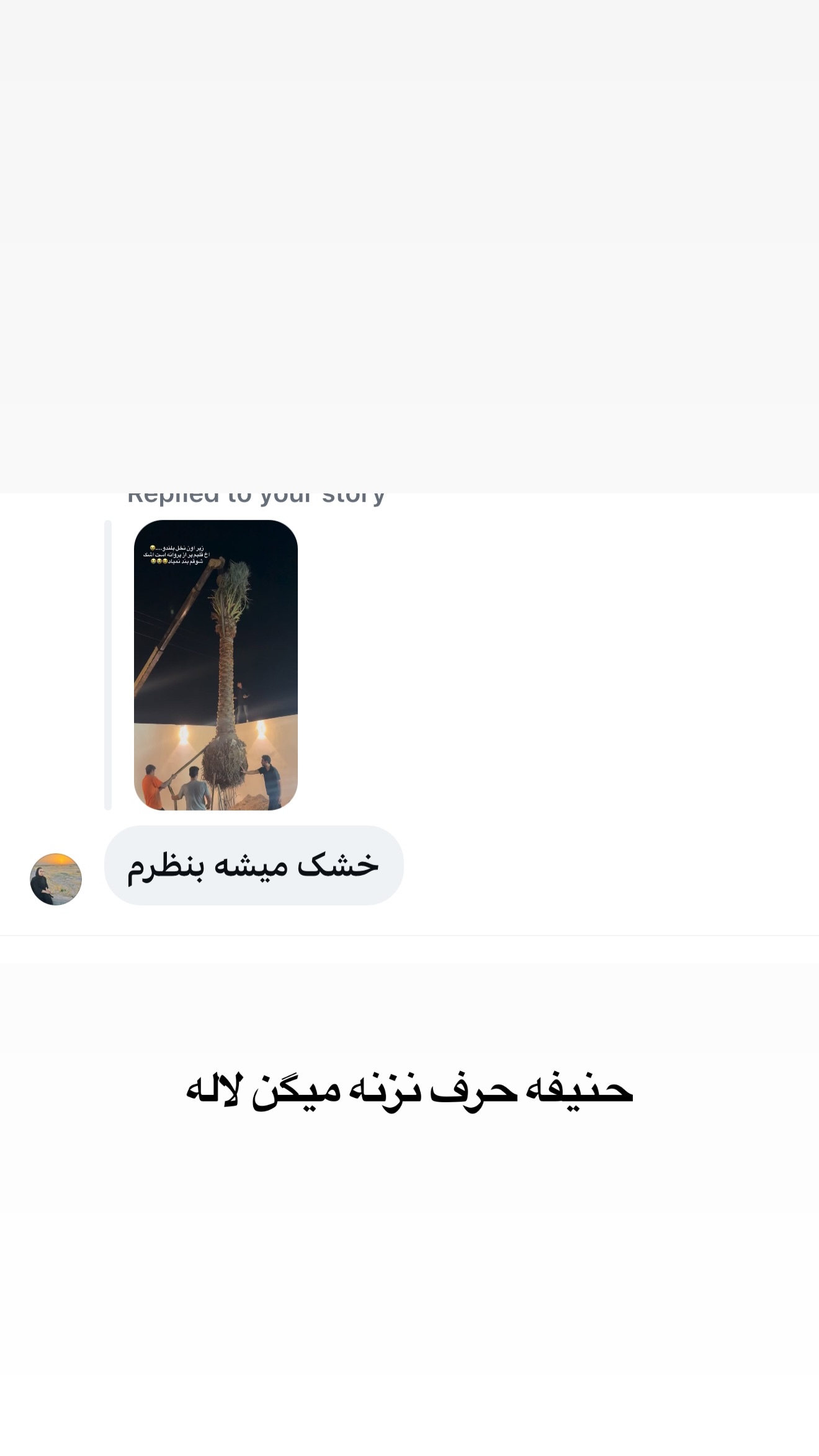  جدید ترین استوری اینستاگرام زهرا تاجیک