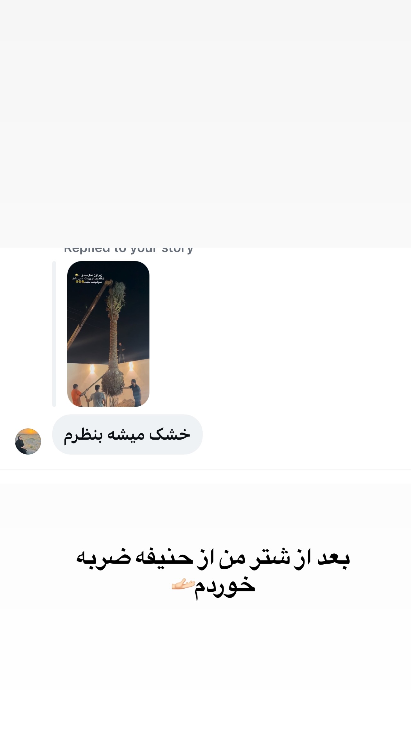 جدید ترین استوری اینستاگرام زهرا تاجیک
