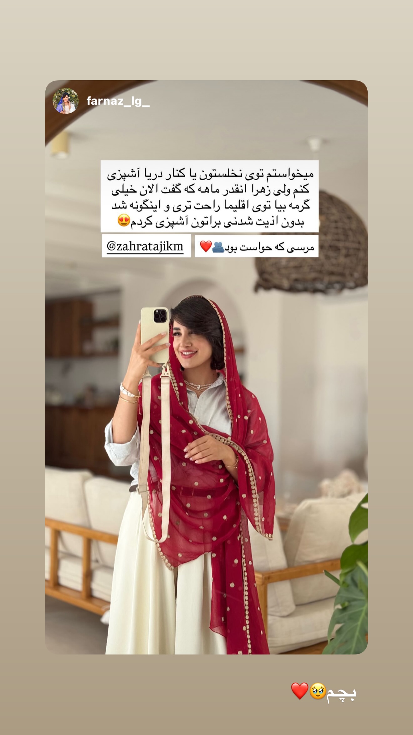  جدید ترین استوری اینستاگرام زهرا تاجیک