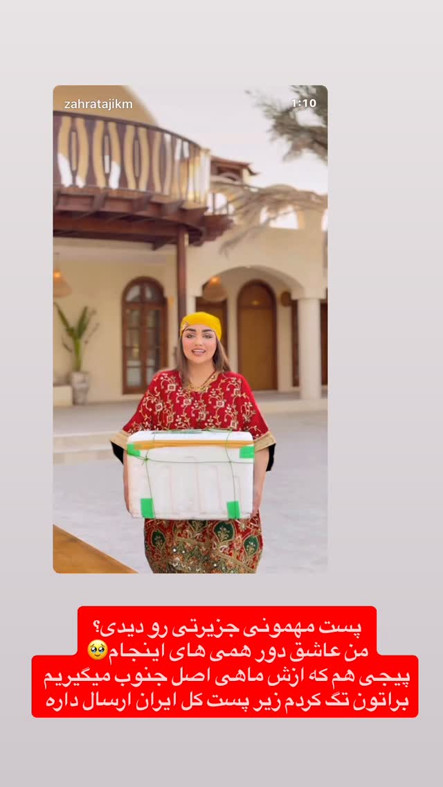  جدید ترین استوری اینستاگرام زهرا تاجیک