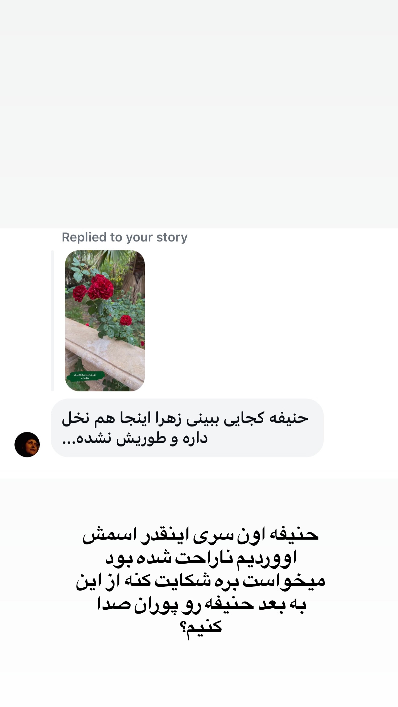  جدید ترین استوری اینستاگرام زهرا تاجیک