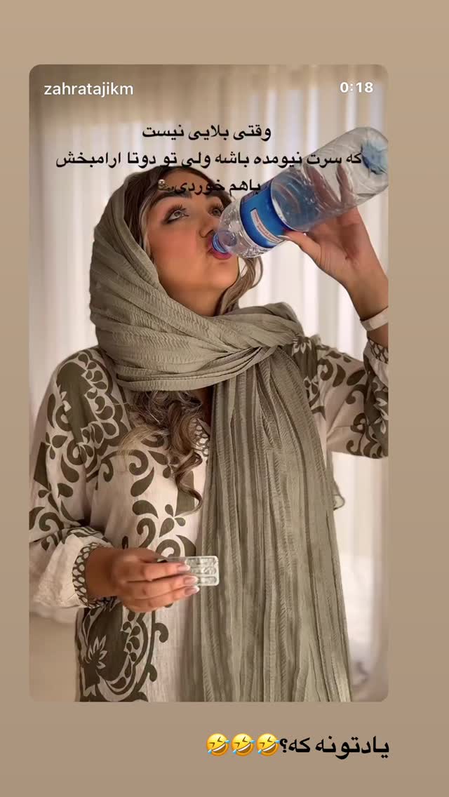  جدید ترین استوری اینستاگرام زهرا تاجیک