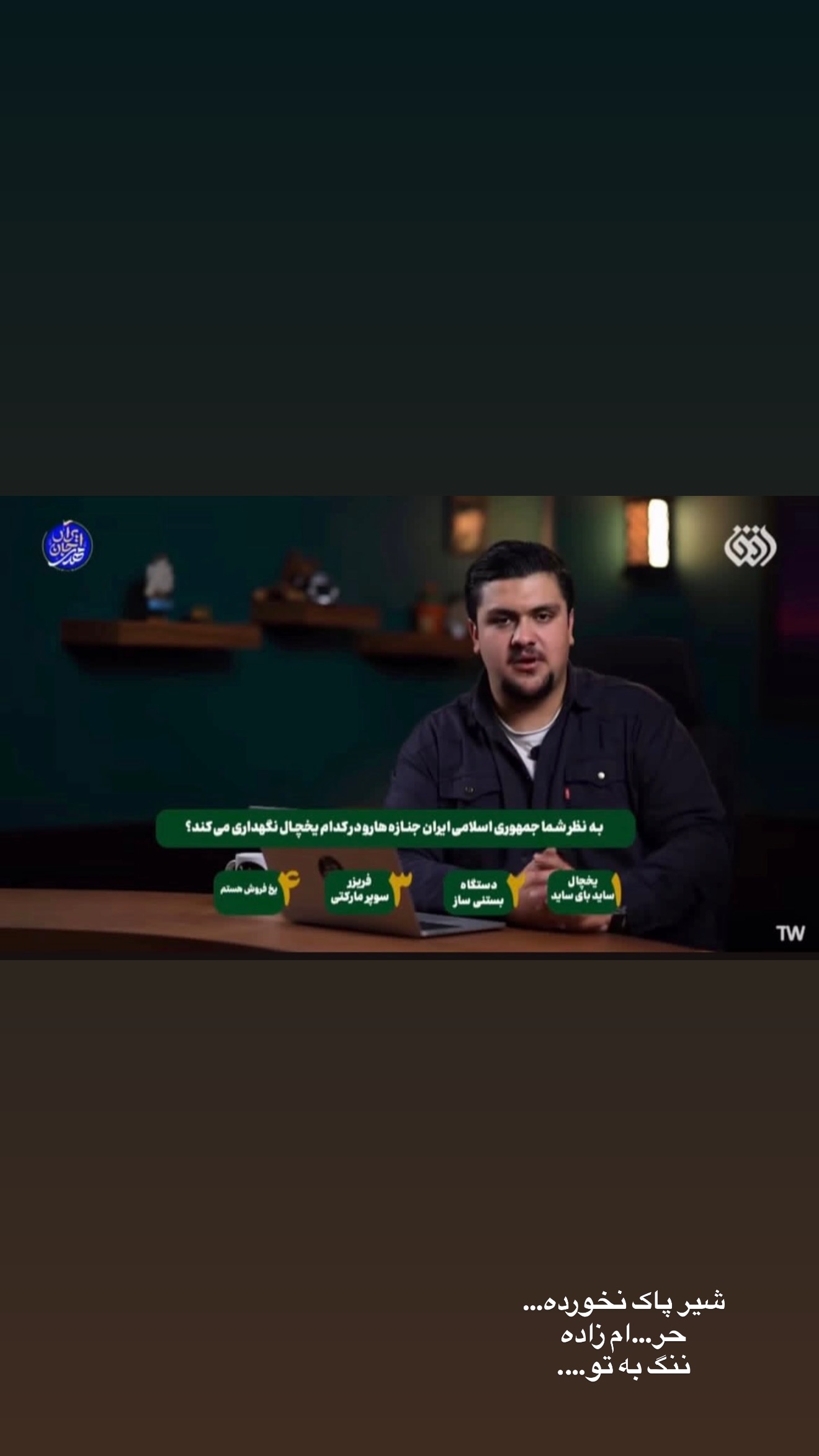  جدید ترین استوری اینستاگرام زهرا تاجیک