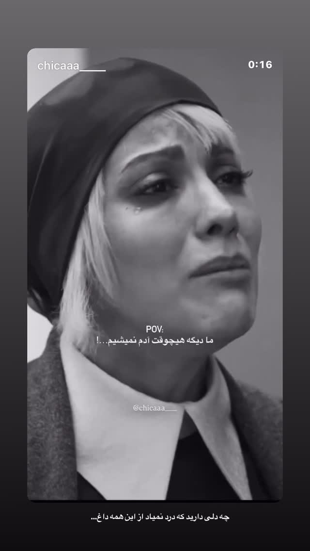  جدید ترین استوری اینستاگرام زهرا تاجیک
