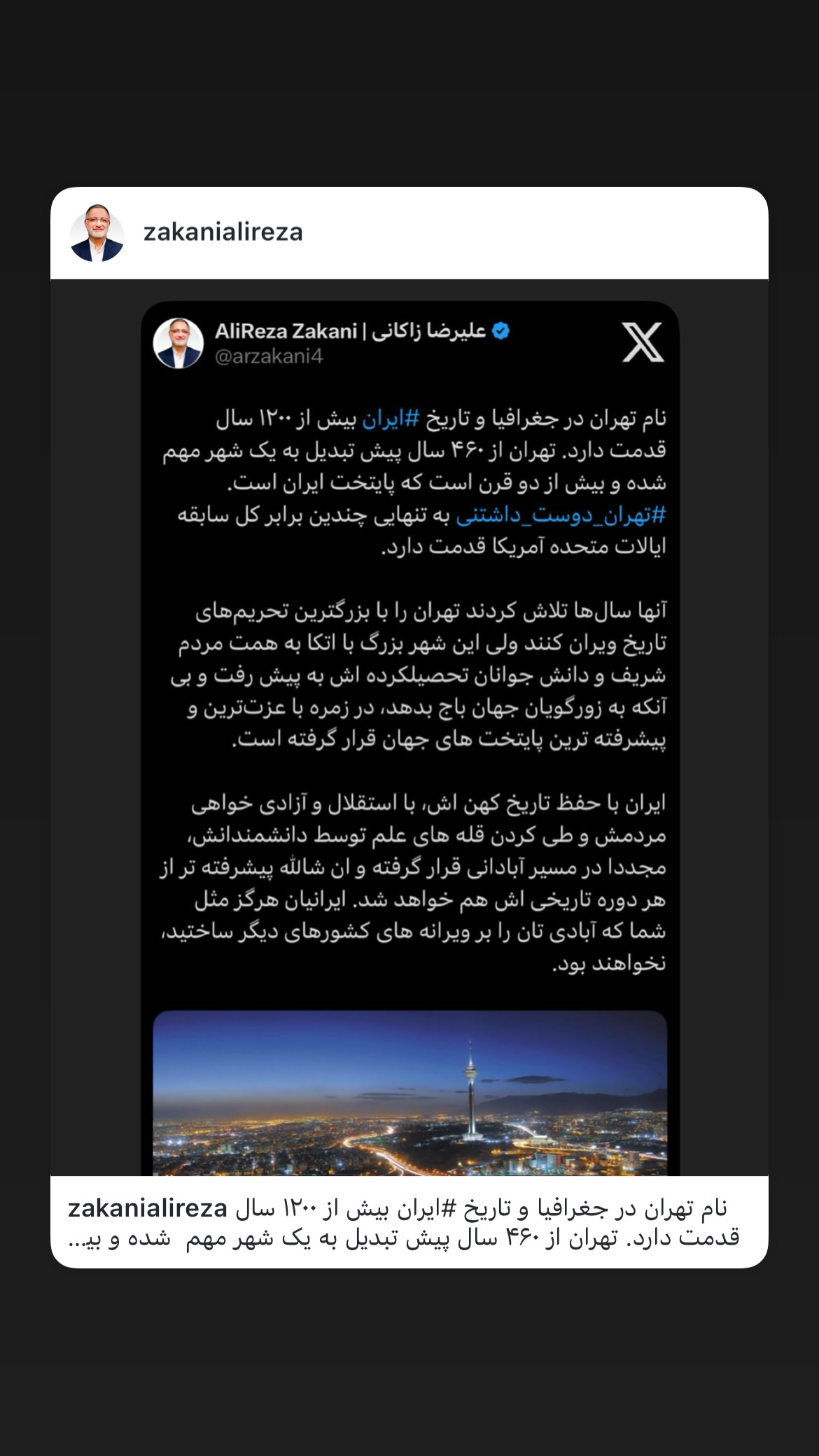  جدید ترین استوری اینستاگرام علیرضا زاکانی