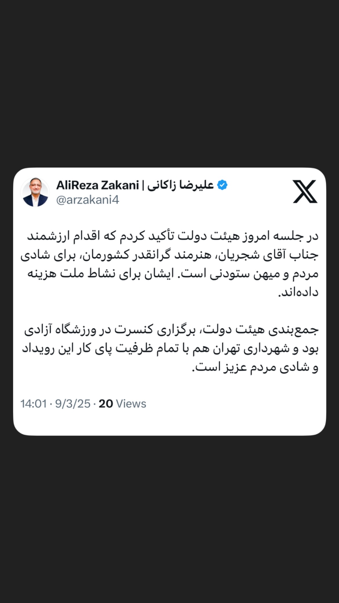  جدید ترین استوری اینستاگرام علیرضا زاکانی