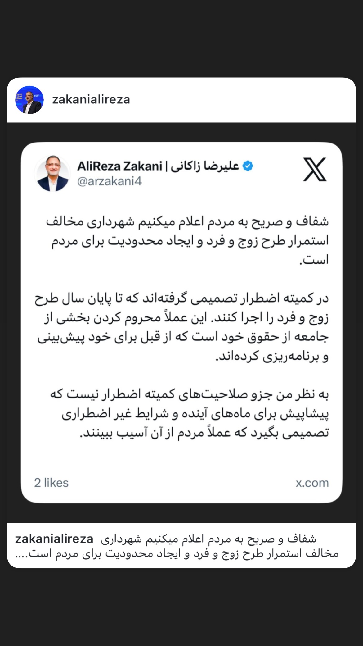  جدید ترین استوری اینستاگرام علیرضا زاکانی