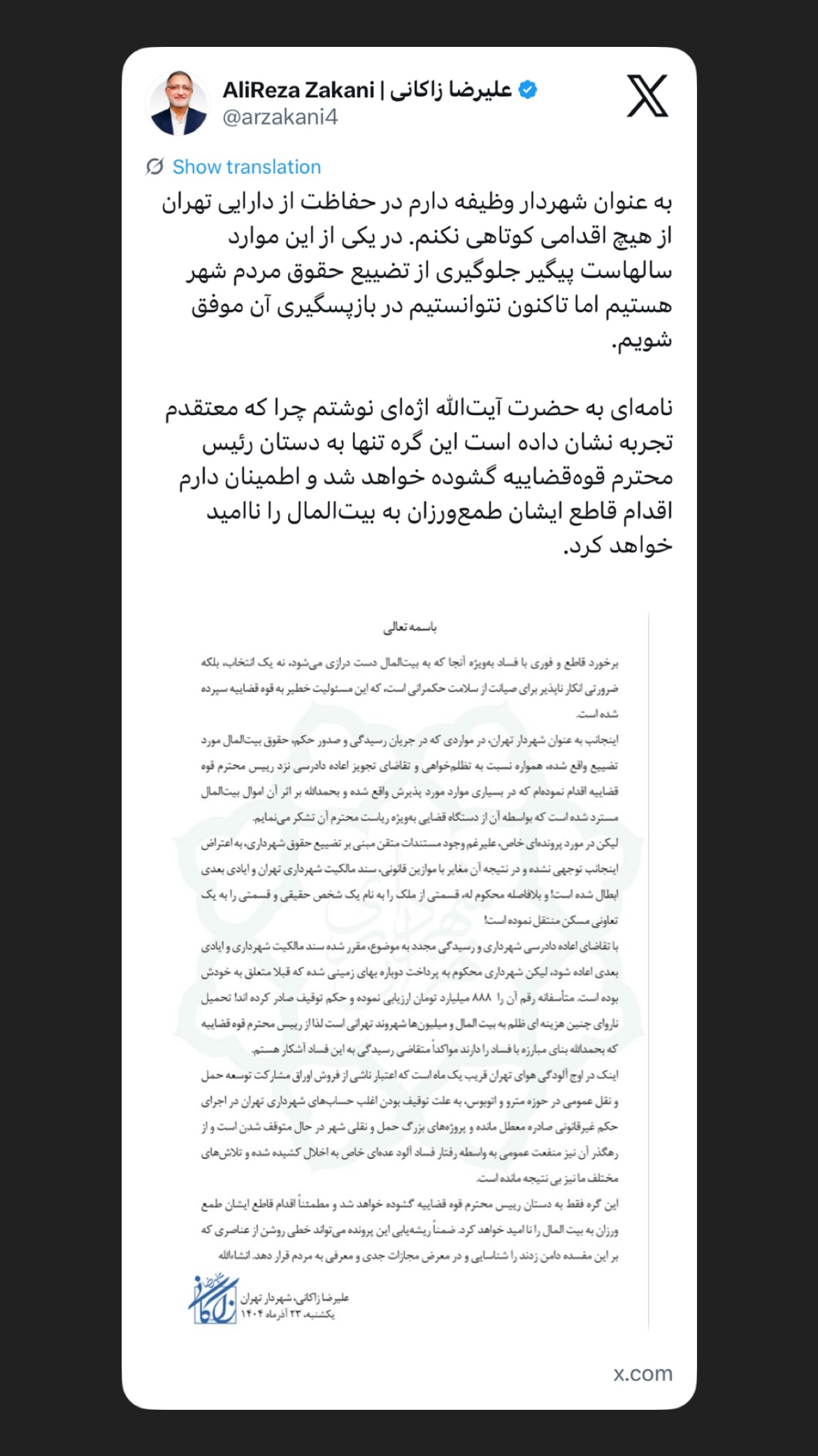  جدید ترین استوری اینستاگرام علیرضا زاکانی