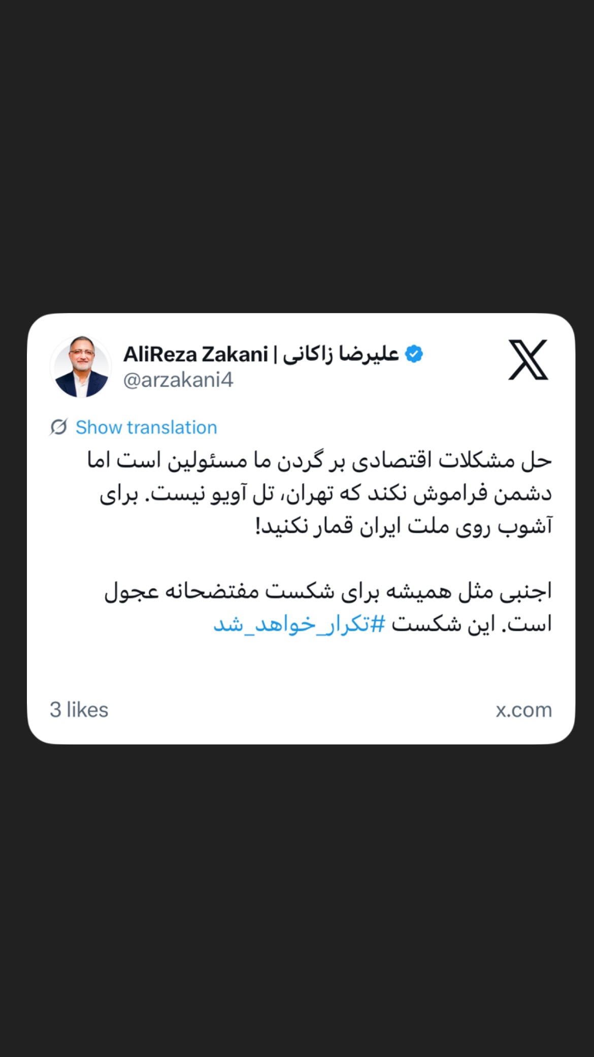  جدید ترین استوری اینستاگرام علیرضا زاکانی