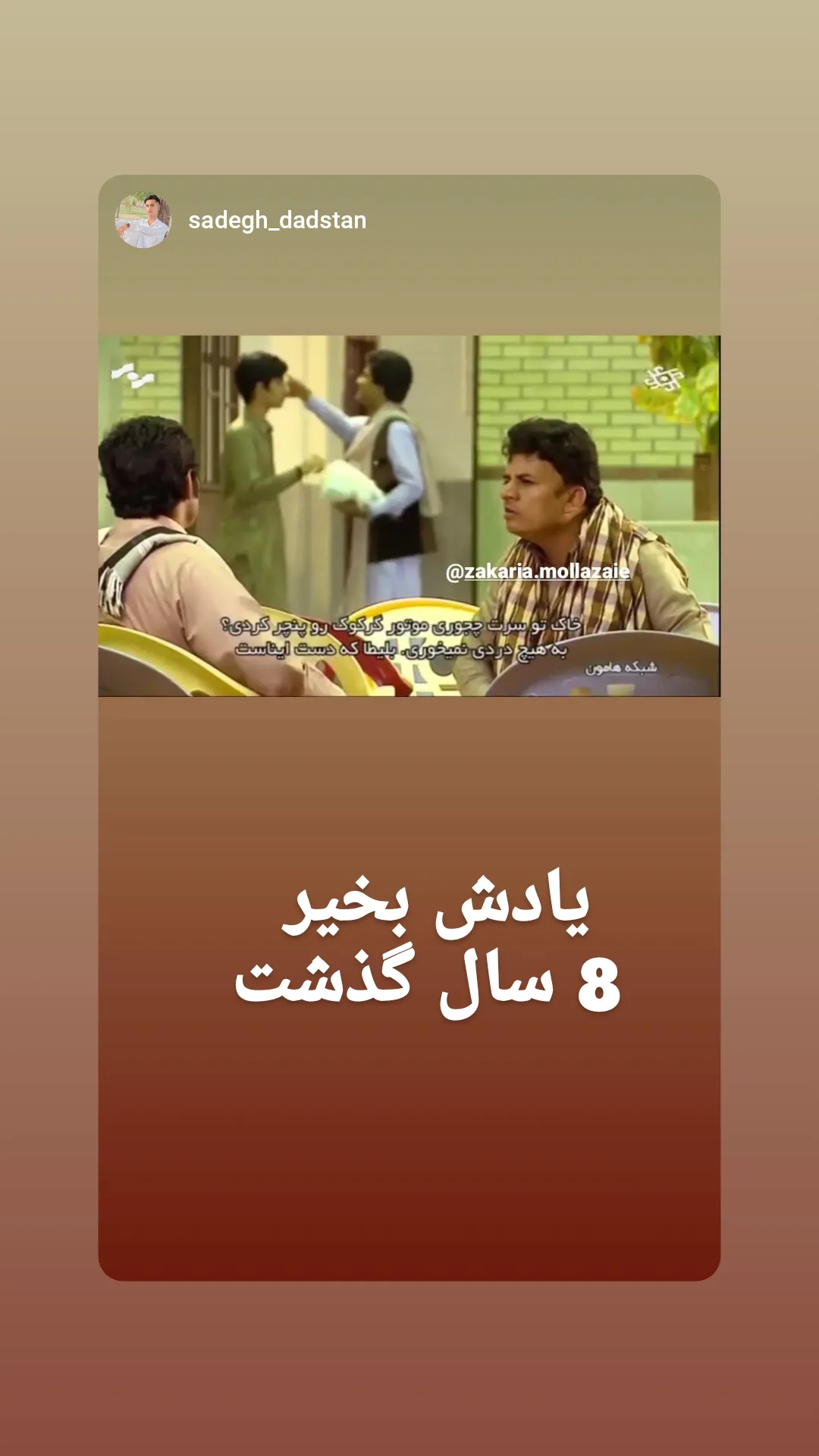  جدید ترین استوری اینستاگرام ذکریا ملازئی