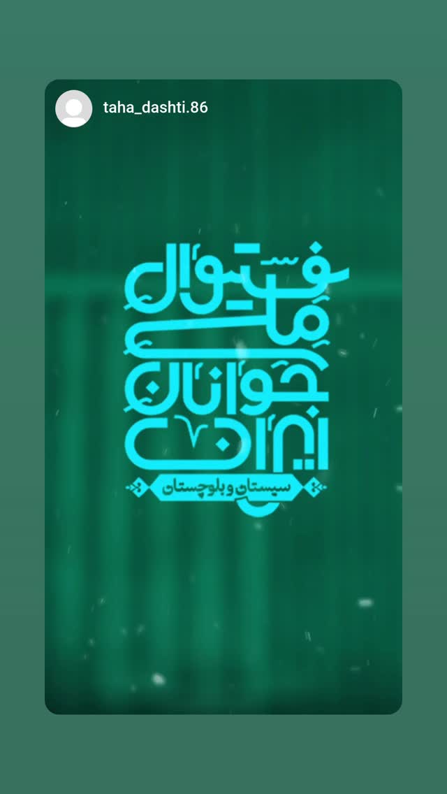  جدید ترین استوری اینستاگرام ذکریا ملازئی