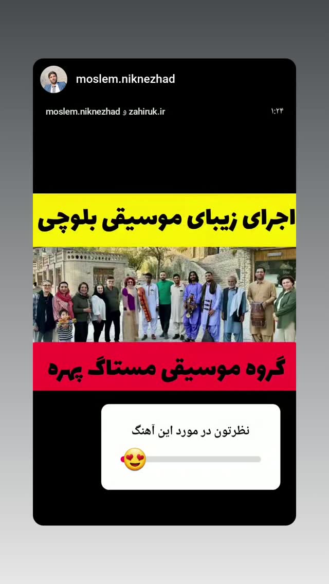  جدید ترین استوری اینستاگرام ذکریا ملازئی