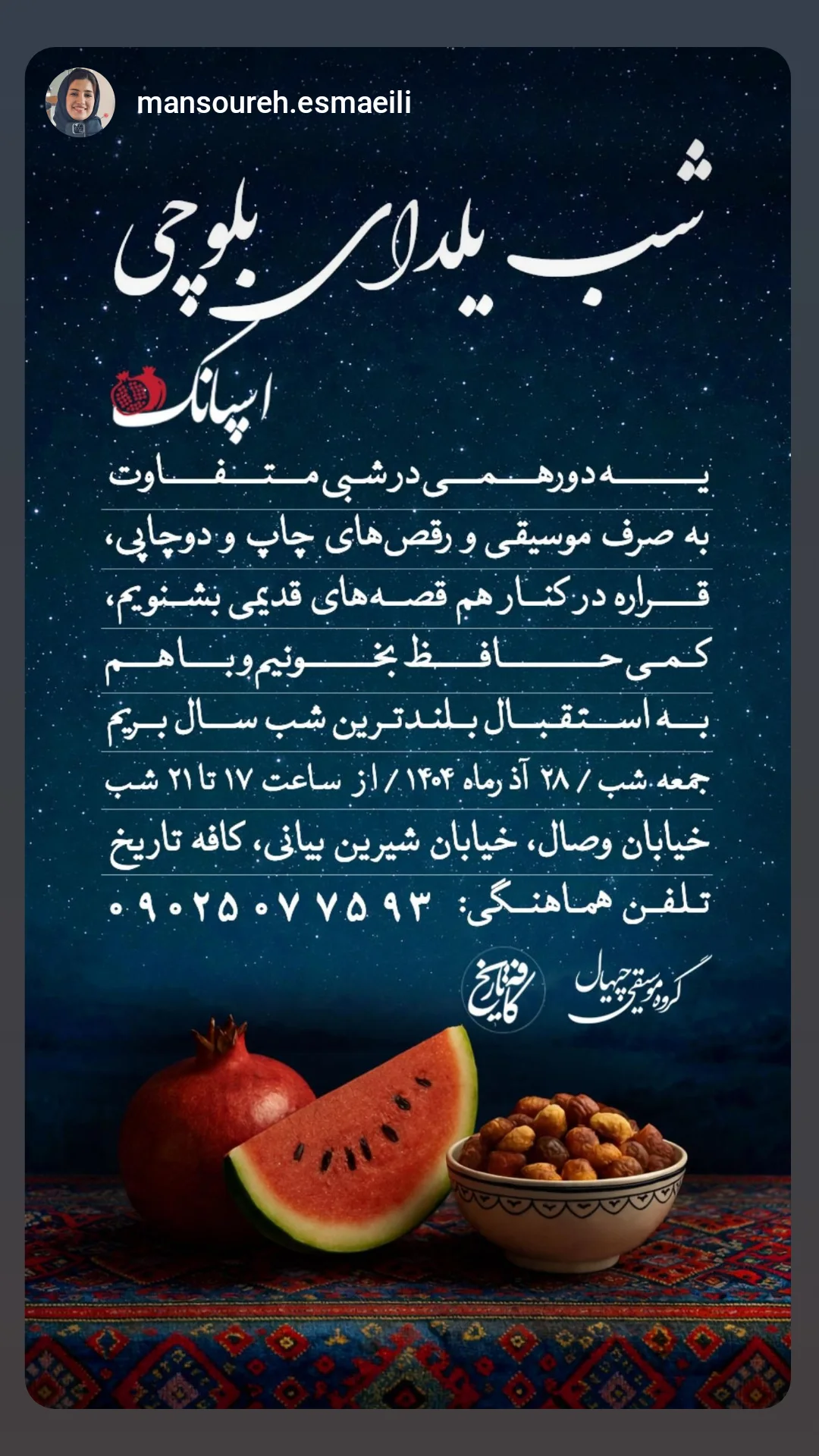  جدید ترین استوری اینستاگرام ذکریا ملازئی