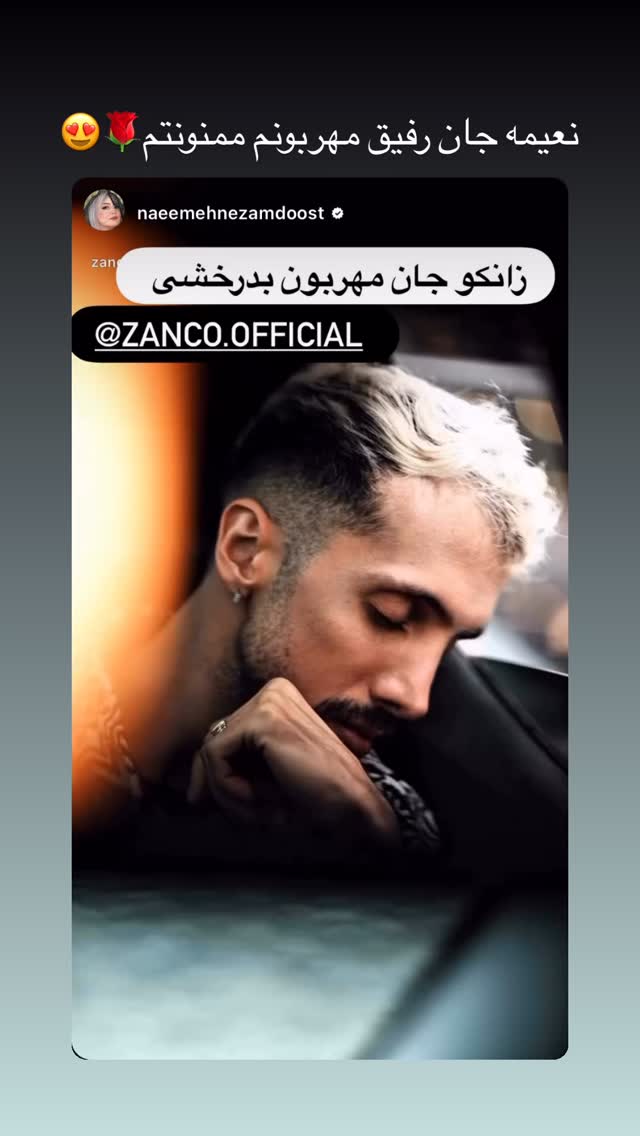  جدید ترین استوری اینستاگرام زانکو