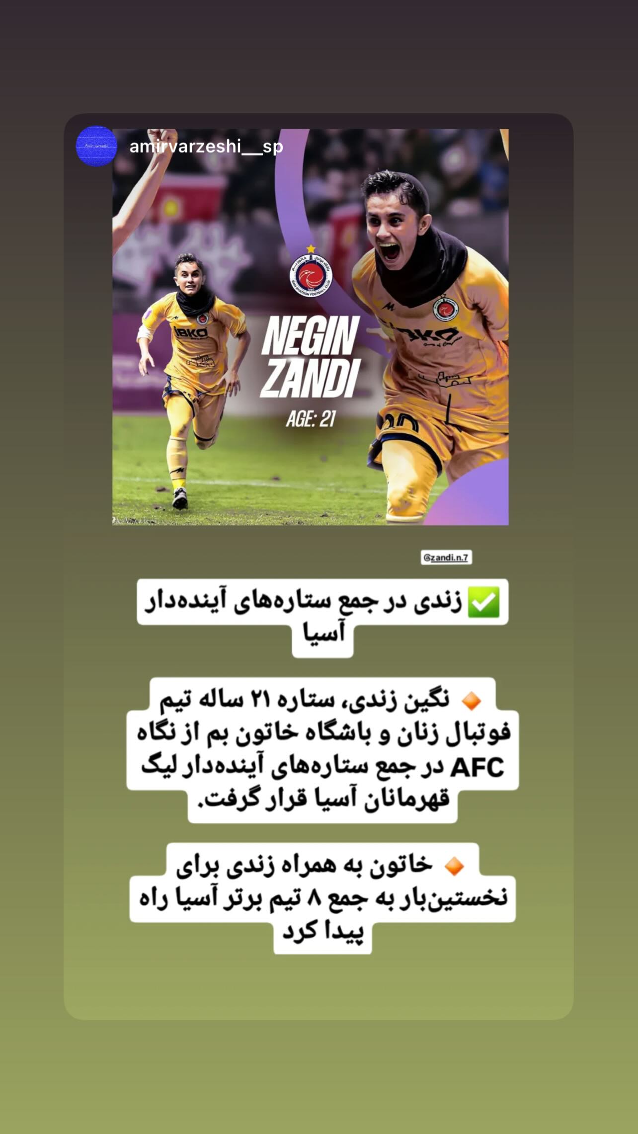  جدید ترین استوری اینستاگرام نگین زندی