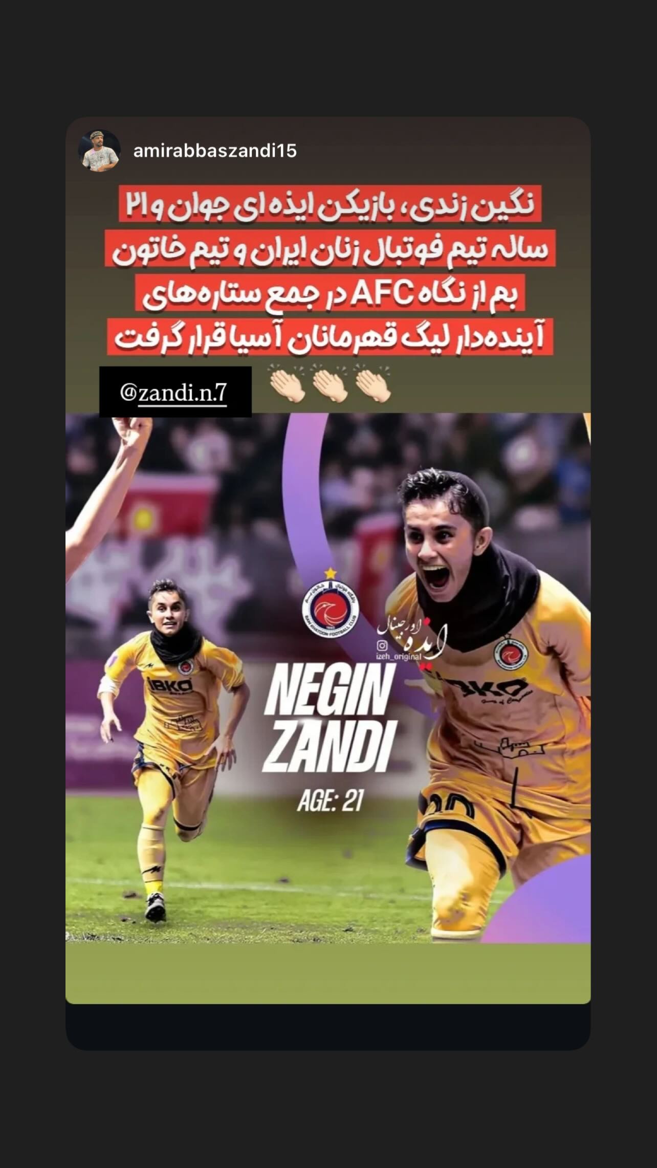  جدید ترین استوری اینستاگرام نگین زندی