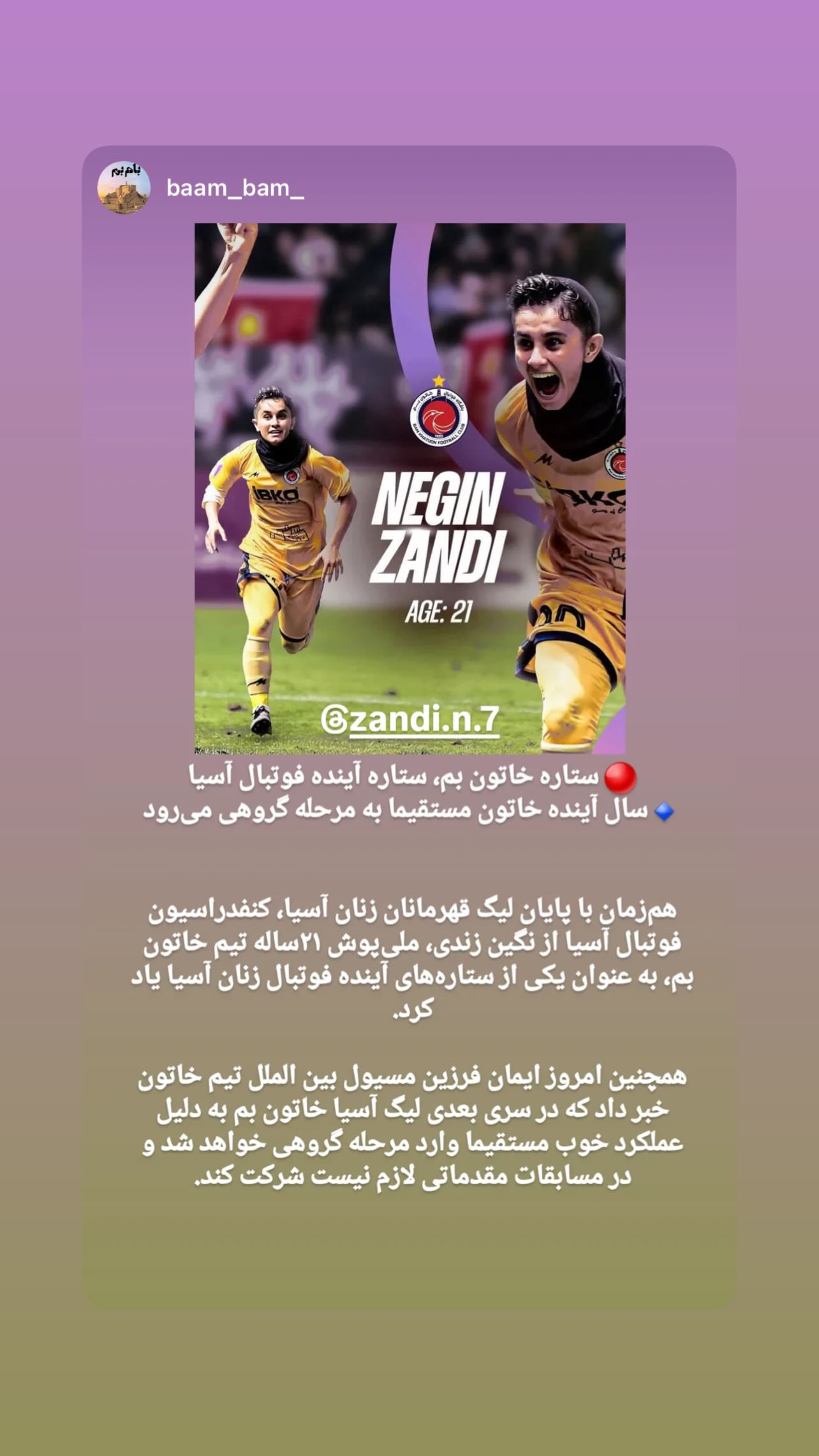  جدید ترین استوری اینستاگرام نگین زندی