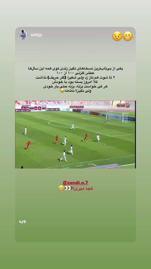  جدید ترین استوری اینستاگرام نگین زندی