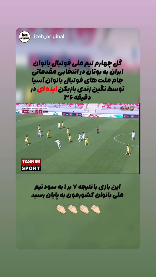  جدید ترین استوری اینستاگرام نگین زندی