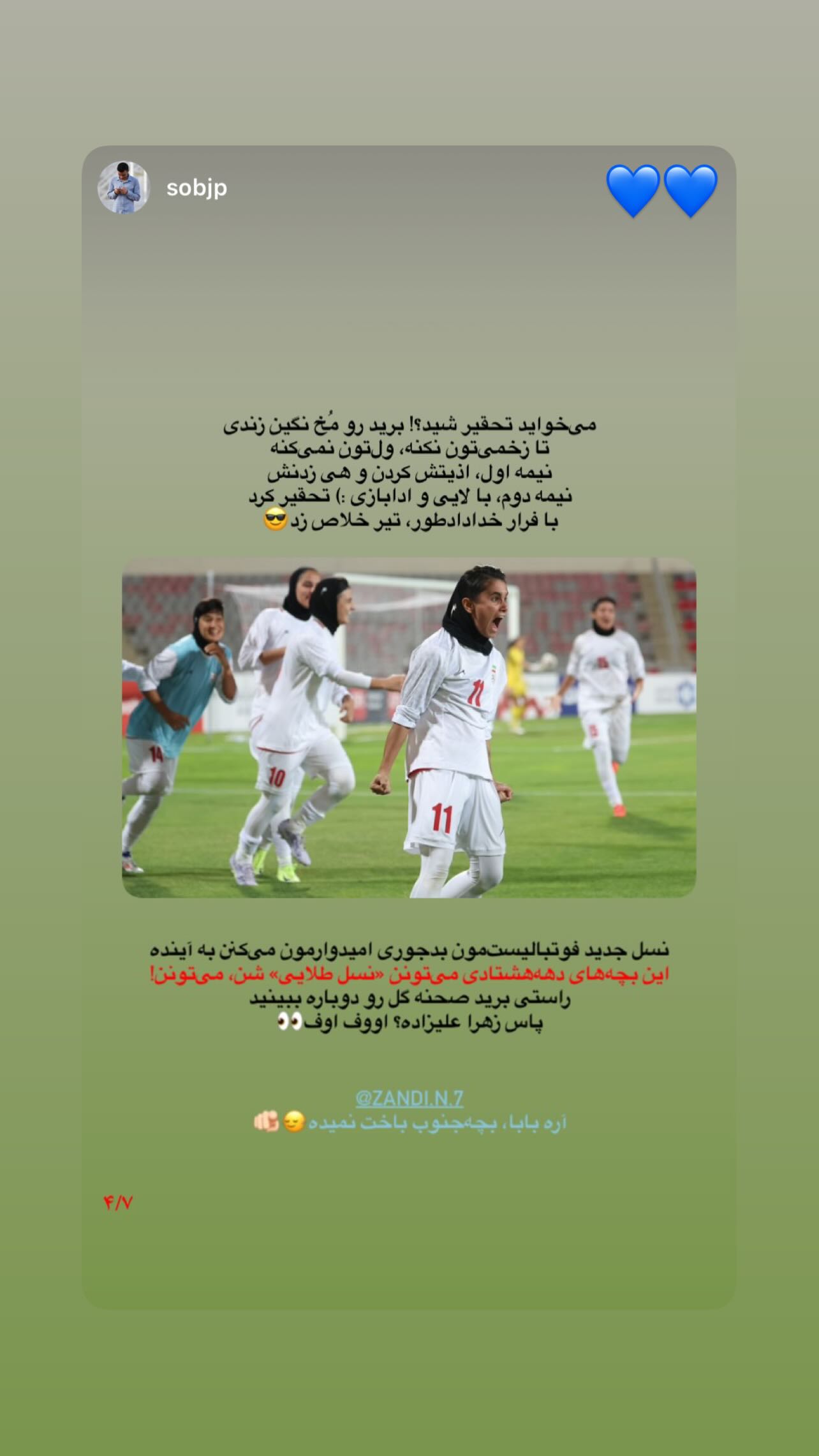  جدید ترین استوری اینستاگرام نگین زندی