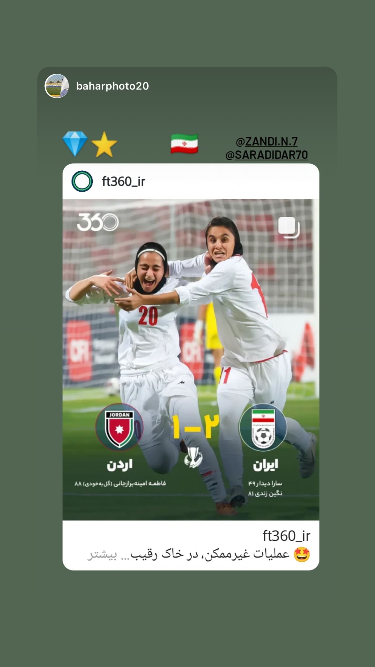  جدید ترین استوری اینستاگرام نگین زندی