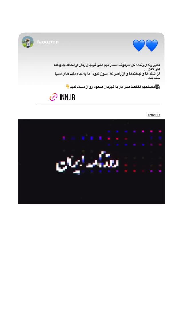  جدید ترین استوری اینستاگرام نگین زندی
