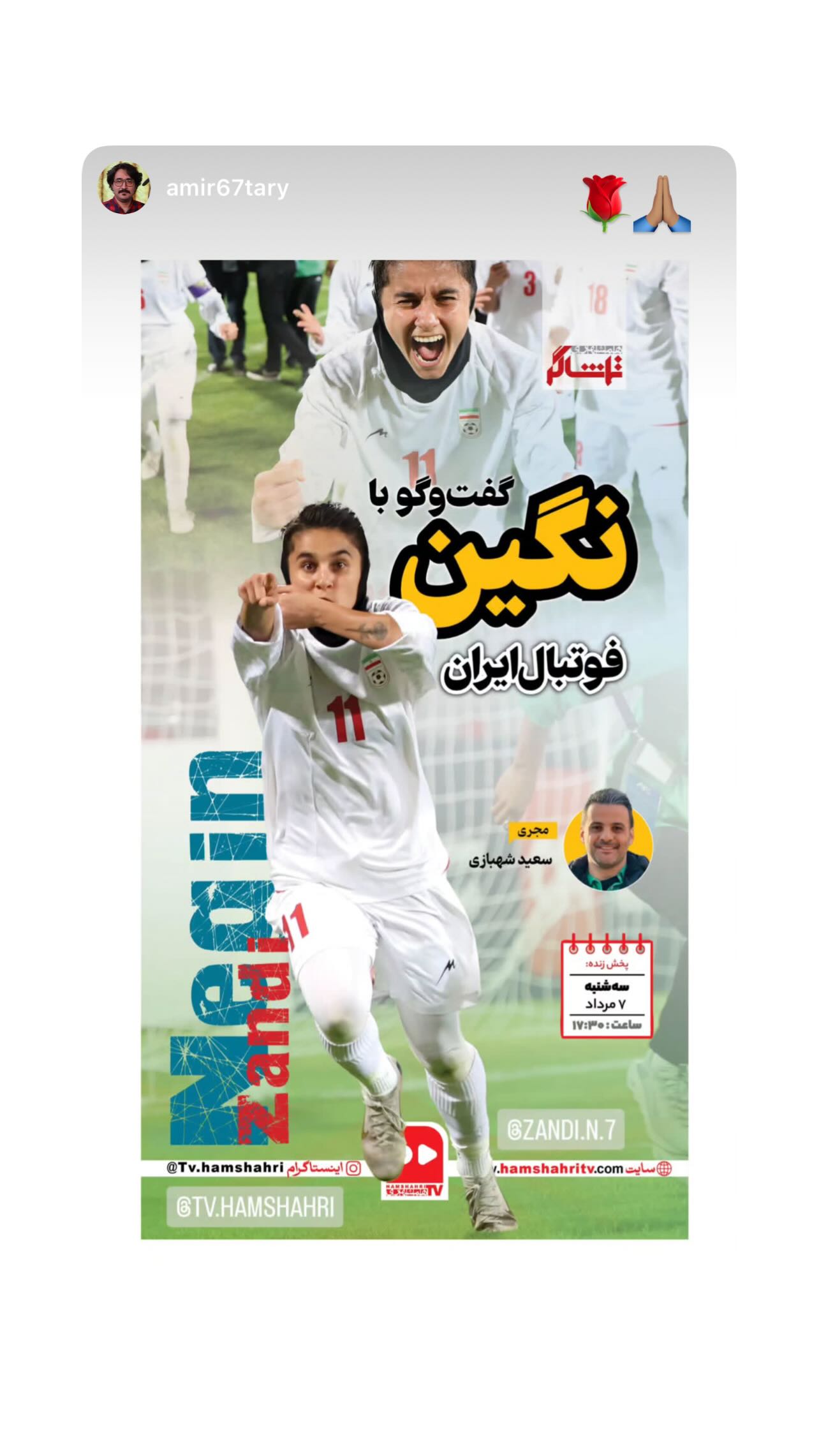  جدید ترین استوری اینستاگرام نگین زندی