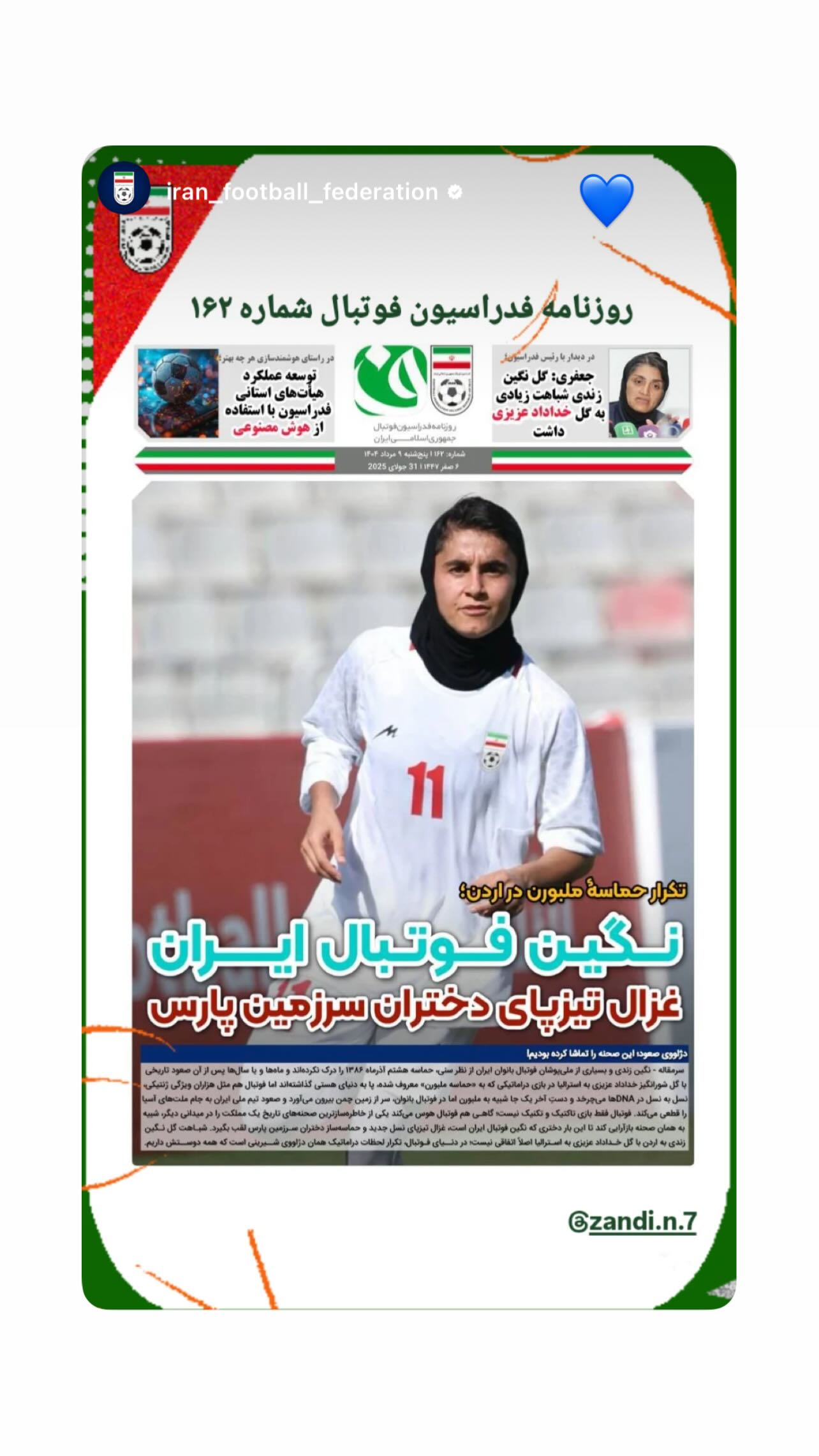  جدید ترین استوری اینستاگرام نگین زندی