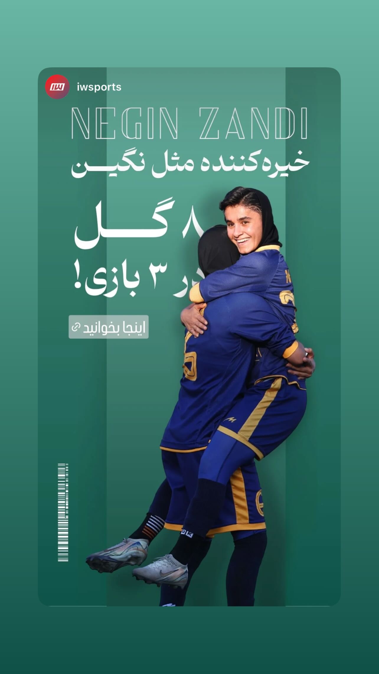  جدید ترین استوری اینستاگرام نگین زندی