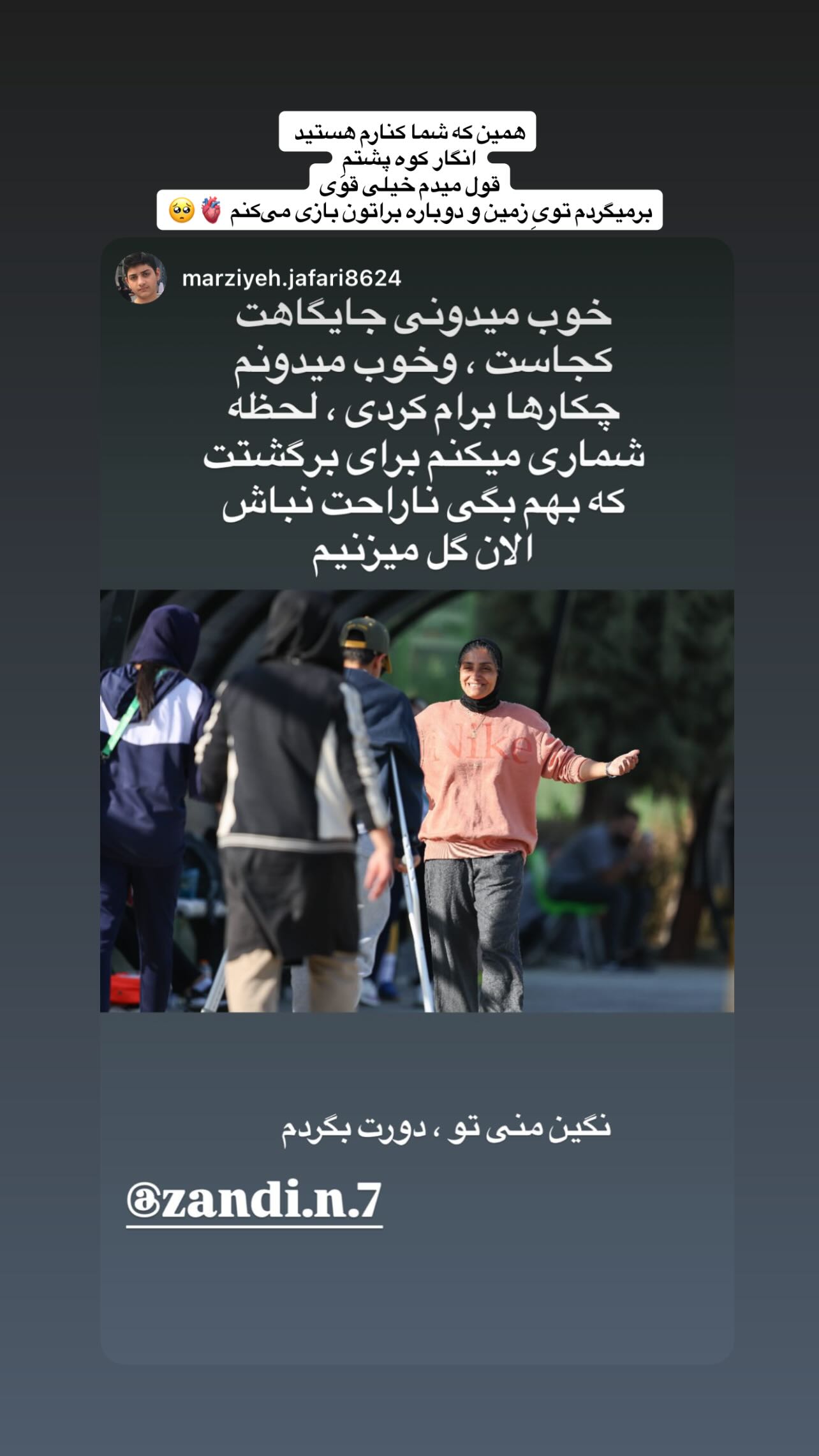  جدید ترین استوری اینستاگرام نگین زندی