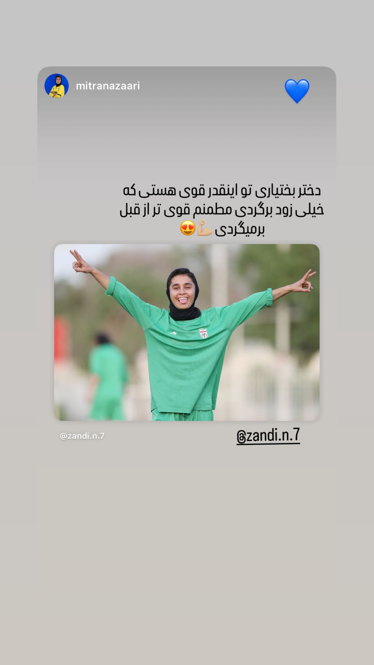  جدید ترین استوری اینستاگرام نگین زندی