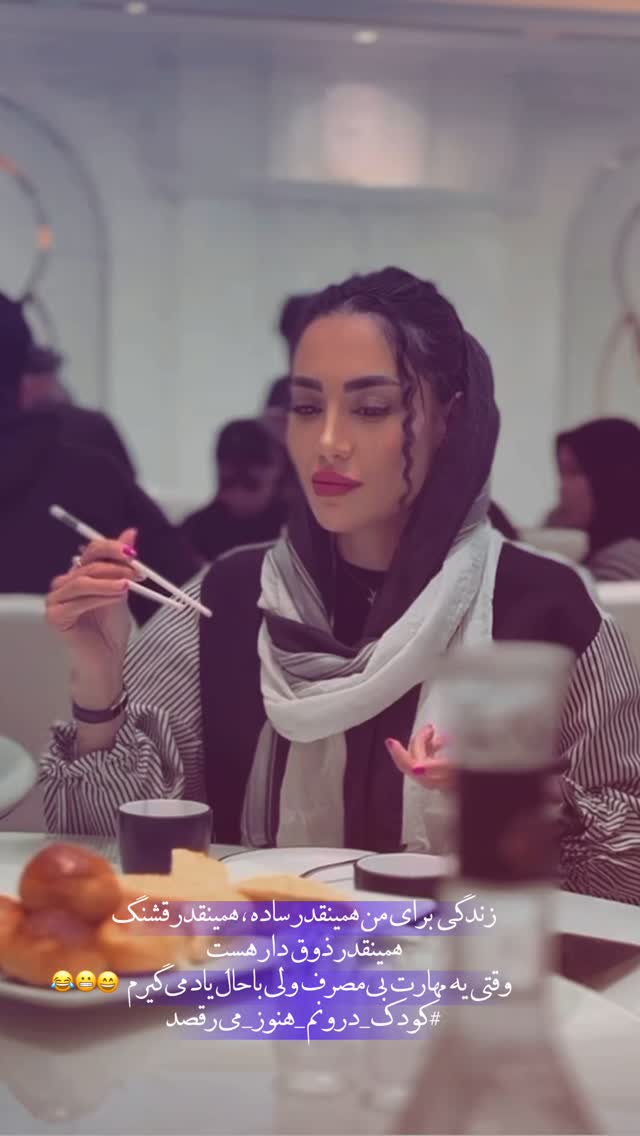  جدید ترین استوری اینستاگرام زری فتحی