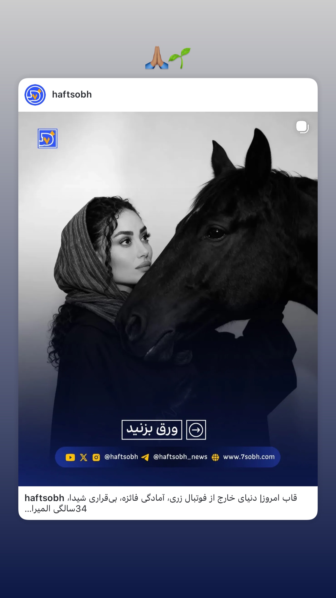  جدید ترین استوری اینستاگرام زری فتحی