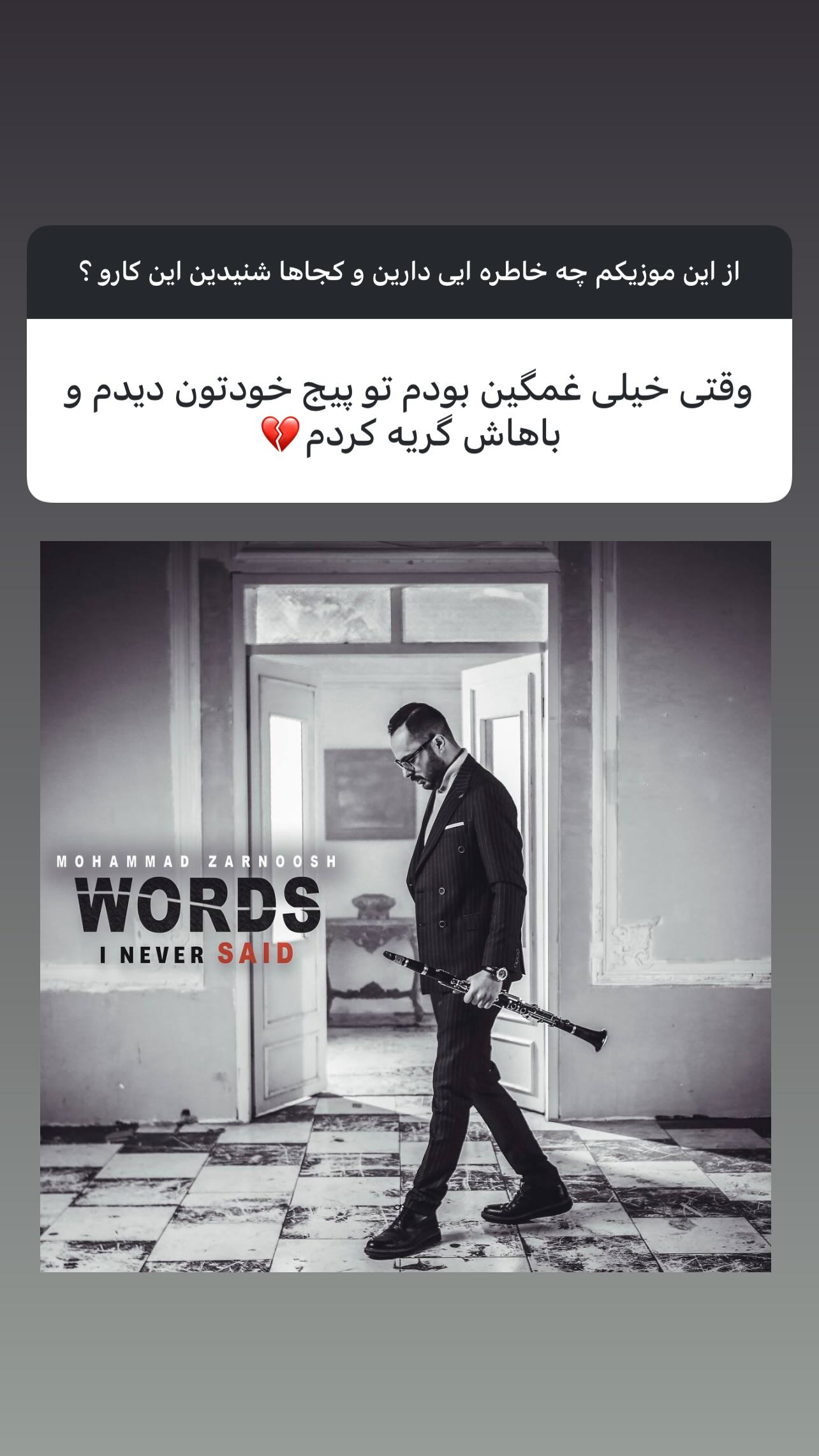  جدید ترین استوری اینستاگرام محمد زرنوش
