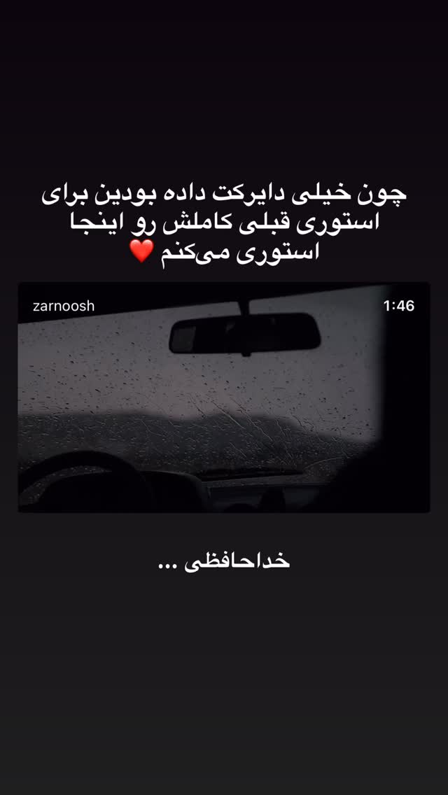 جدید ترین استوری اینستاگرام محمد زرنوش
