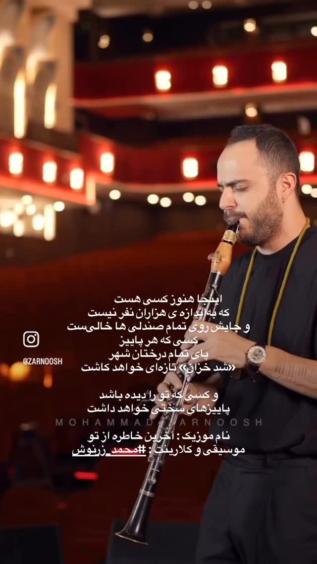  جدید ترین استوری اینستاگرام محمد زرنوش