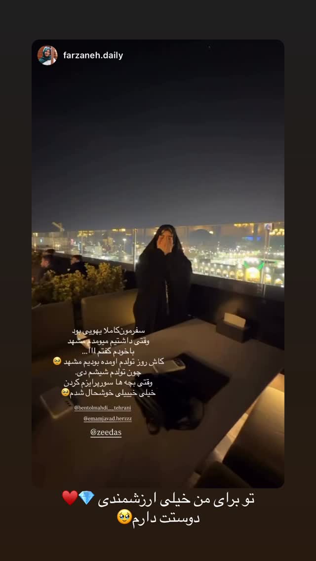  جدید ترین استوری اینستاگرام زهرا اسدی