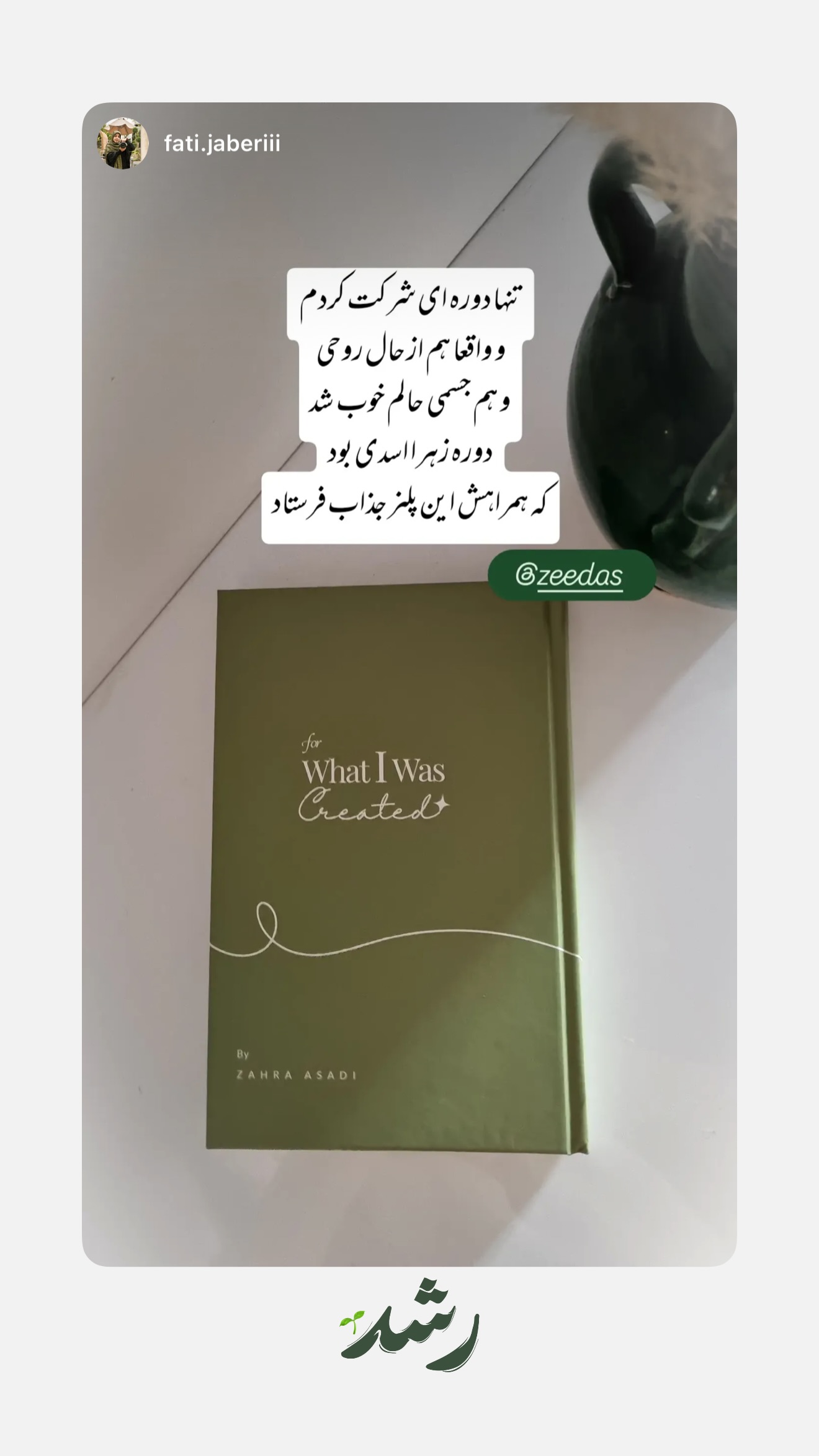  جدید ترین استوری اینستاگرام زهرا اسدی