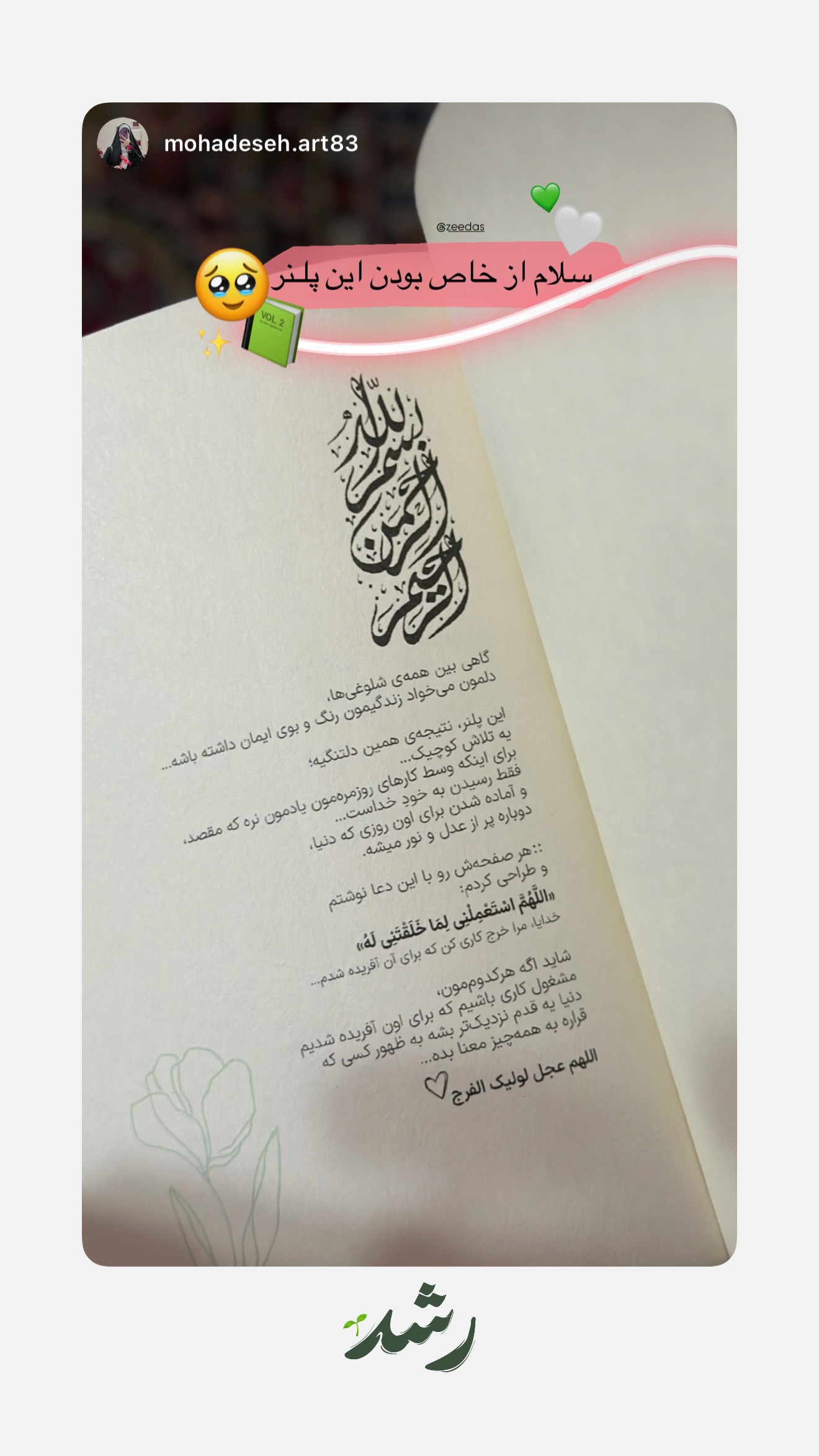  جدید ترین استوری اینستاگرام زهرا اسدی