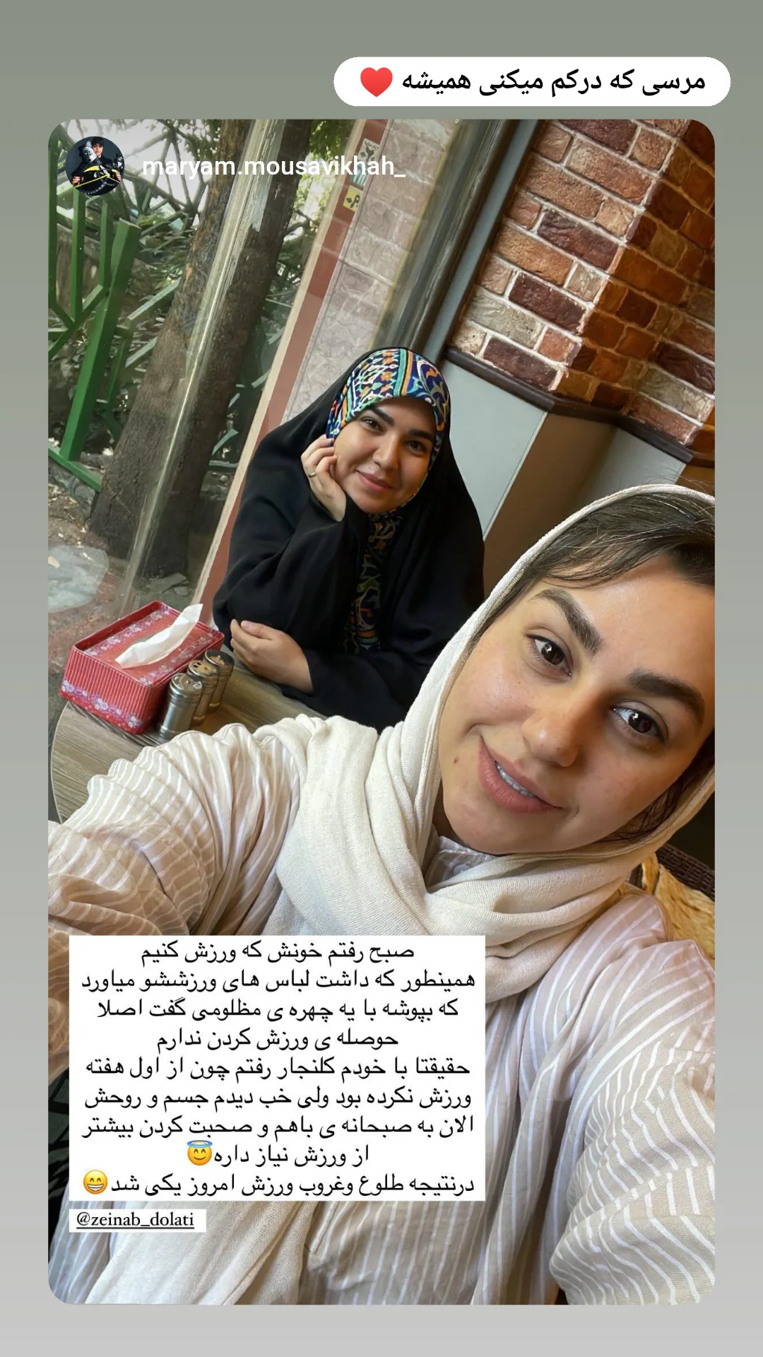  جدید ترین استوری اینستاگرام زینب دولتی