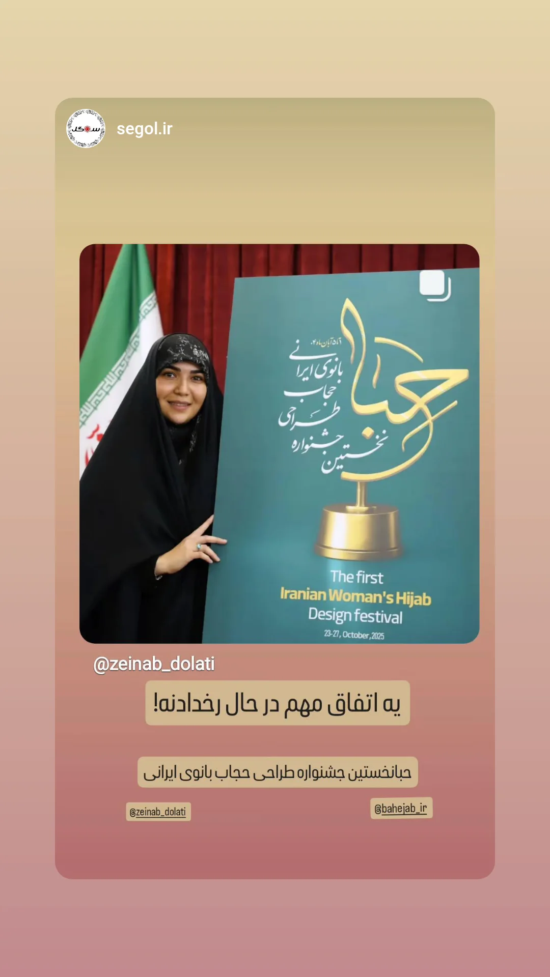  جدید ترین استوری اینستاگرام زینب دولتی